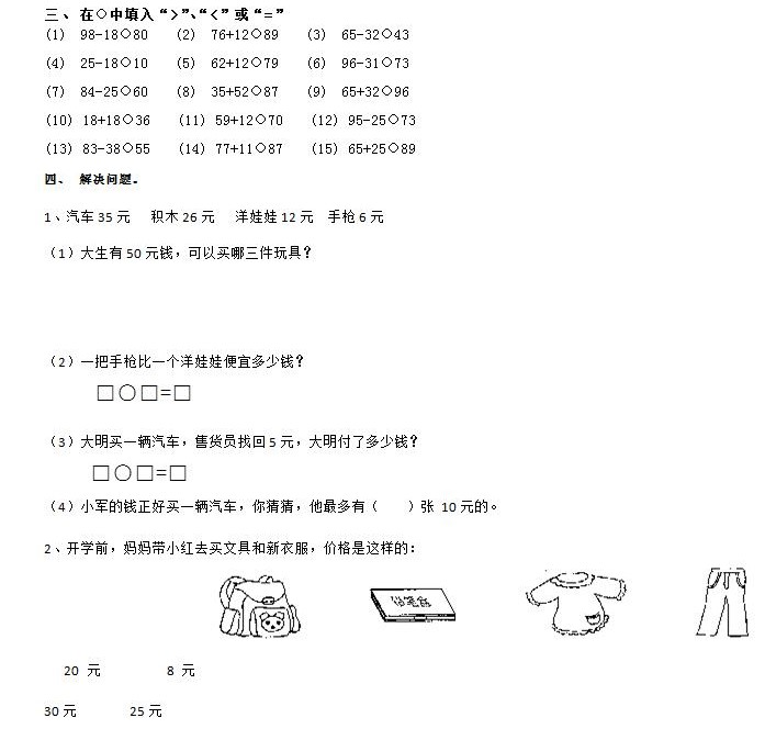 2018年长沙一年级数学上册单元测试题（五）