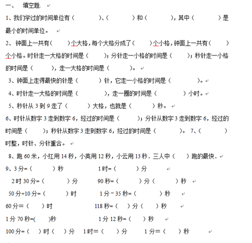 2018年长沙三年级上册数学单元测试题（一）