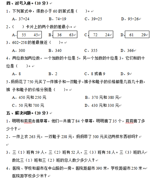 2018年长沙三年级上册数学单元测试题（二）