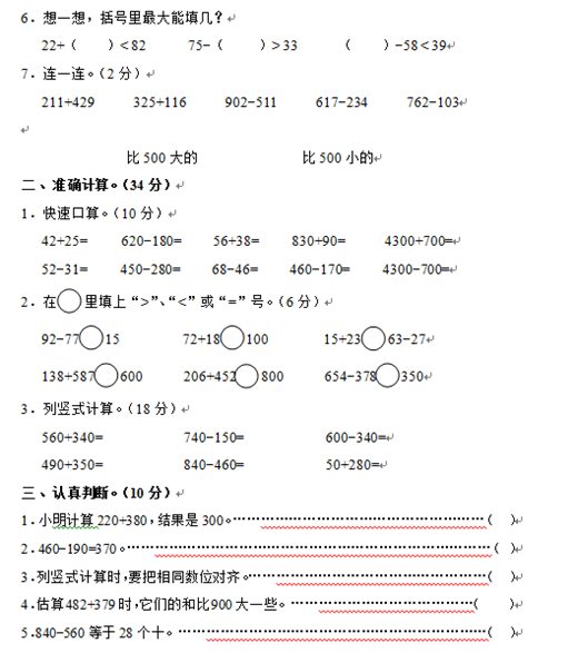 2018年长沙三年级上册数学单元测试题（二）