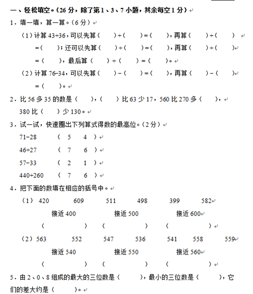 2018年长沙三年级上册数学单元测试题（二）