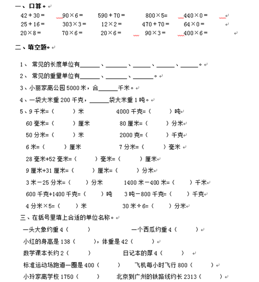 2018年长沙三年级上册数学单元测试题（三）