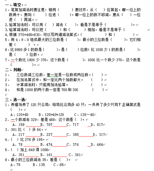 2018年长沙三年级上册数学单元测试题（四）