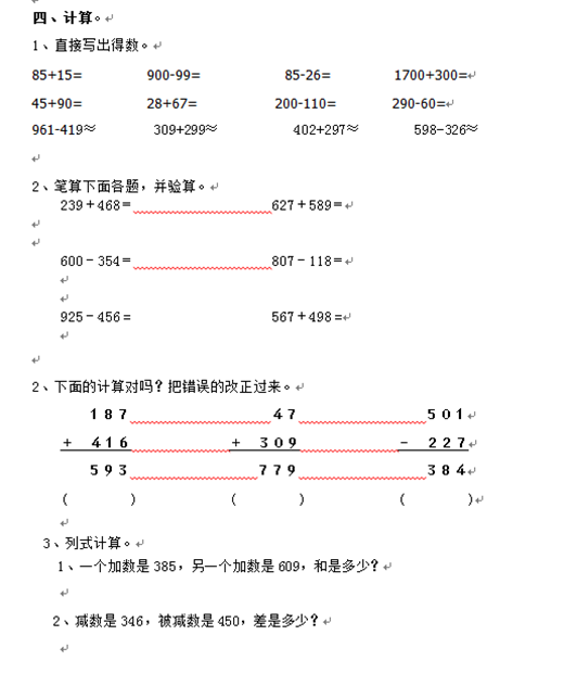 2018年长沙三年级上册数学单元测试题（四）