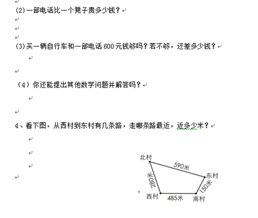 2018年长沙三年级上册数学单元测试题（四）