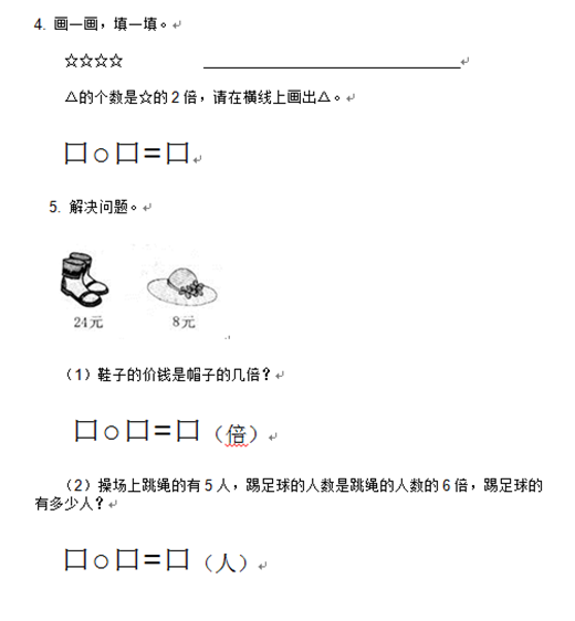 2018年长沙三年级上册数学单元测试题（五）