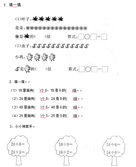 2018年长沙三年级上册数学单元测试题（五）