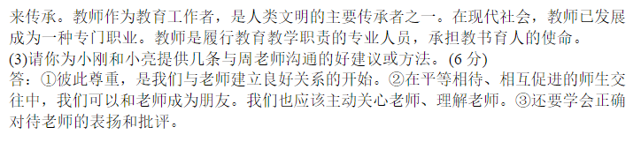 初一政治下册第一单元测试卷（三 ）