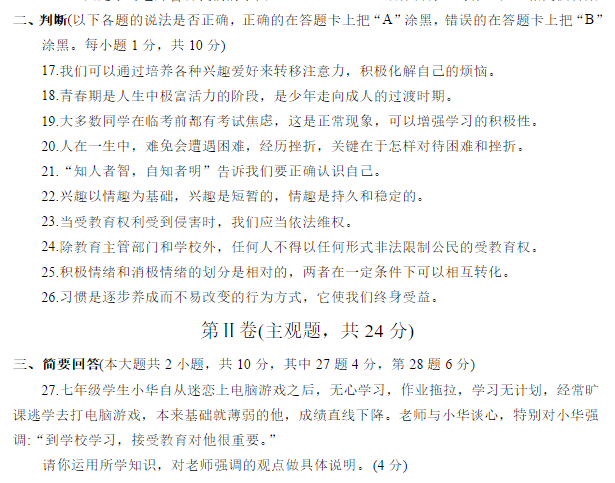 长沙初一政治下册第二单元测试卷（二）