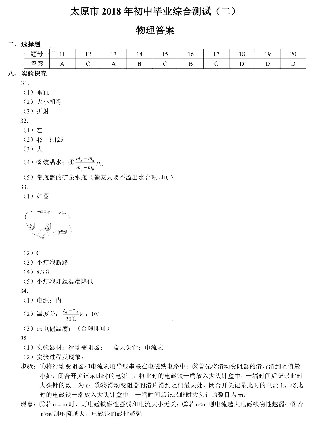 2018太原中考二模物理答案(图片版)