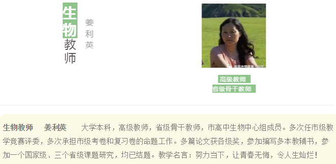 南铁一中2018新高一生物老师姜利英