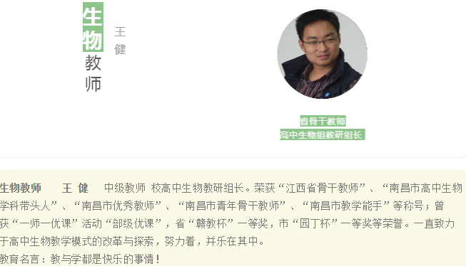 南铁一中2018新高一生物老师王健