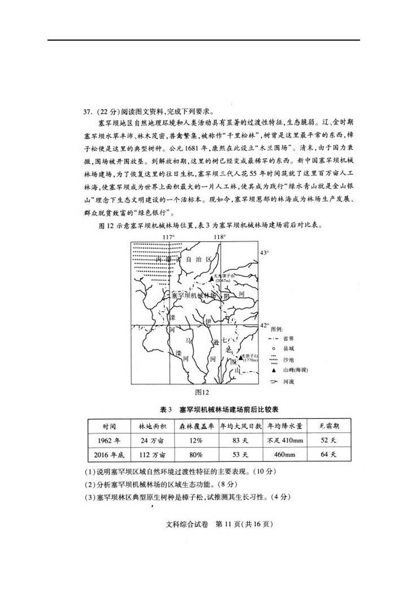 2018湖北武汉高三五月调文综考试卷及答案