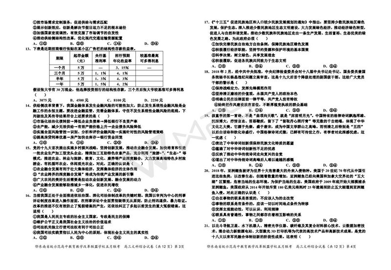 鄂东南省级示范高中教育教学改革联盟学校20