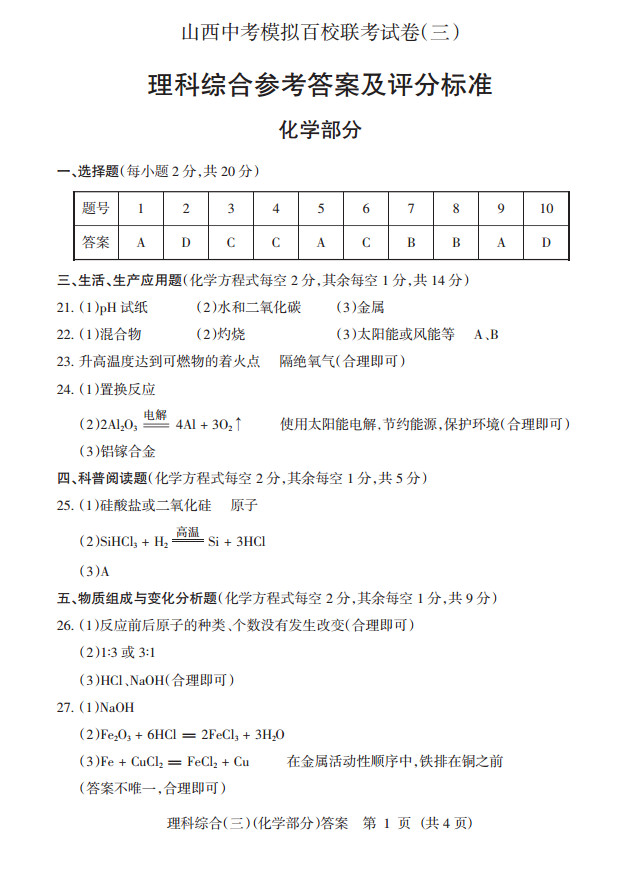 山西2018百校联考三理化答案(图片版)