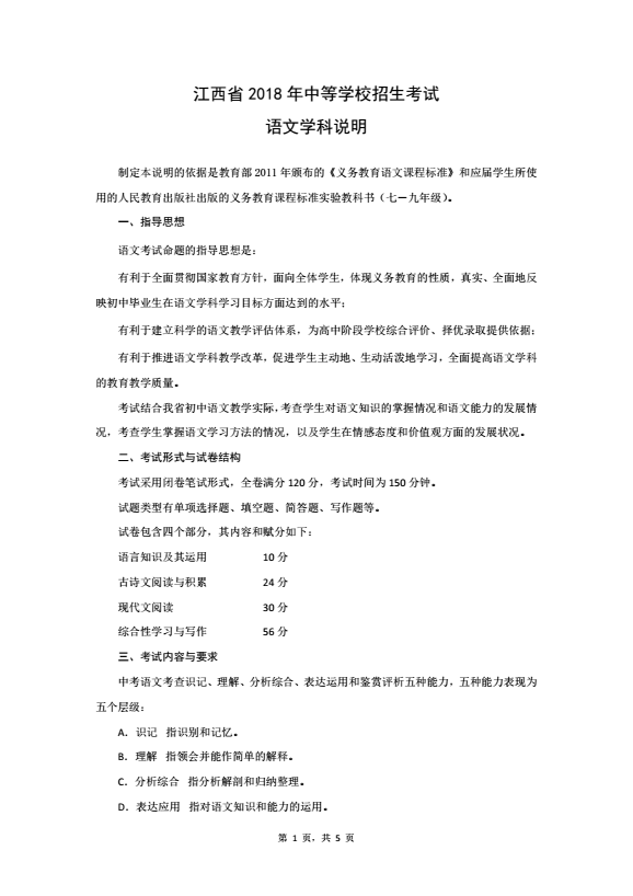 2018年萍乡中考语文考试说明1