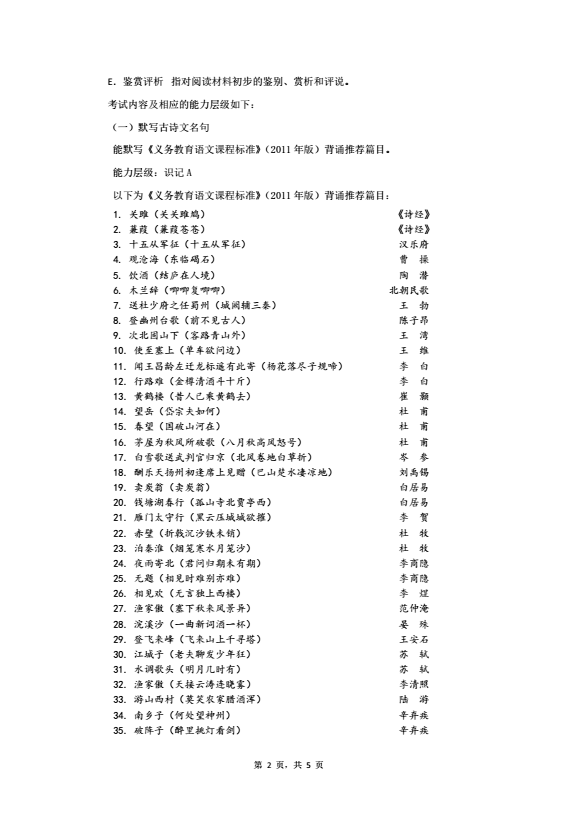 2018年萍乡中考语文考试说明2