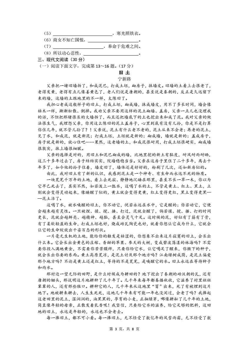 2018年江西中考语文考试样卷及答案3