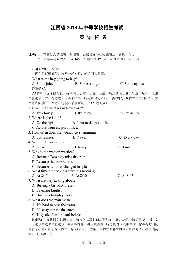2018年江西中考英语考试样卷及答案1