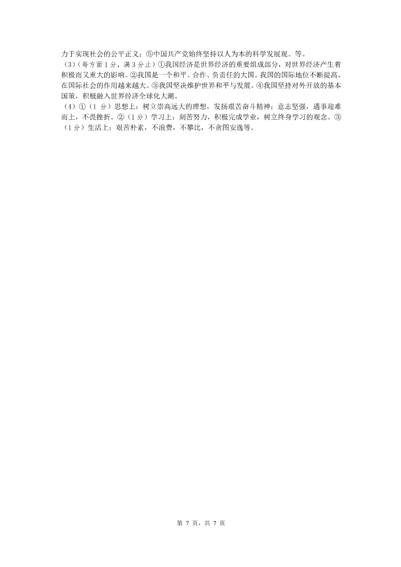2018年江西中考政治考试样卷及答案7