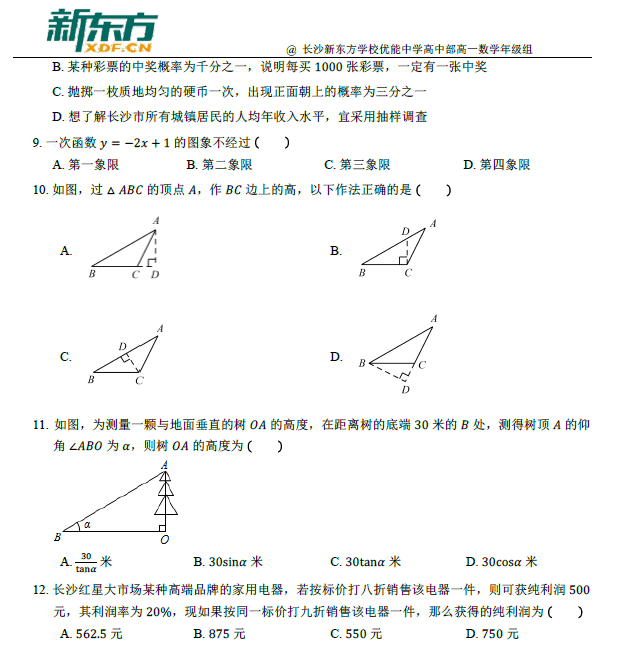 长沙中考数学试卷解析（一）