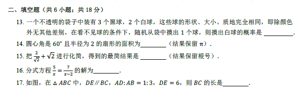 长沙中考数学试卷解析（一）