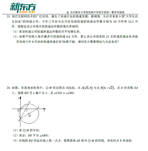 长沙中考数学试卷解析（二）