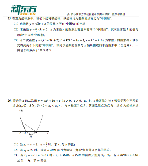 长沙中考数学试卷解析（二）