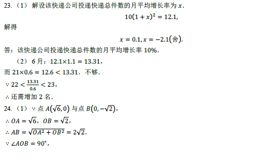 长沙中考数学试卷答案（一）