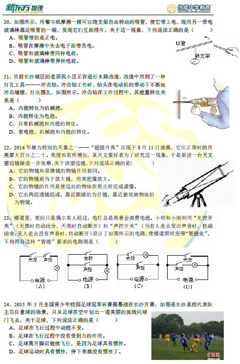 长沙中考物理试卷（一）