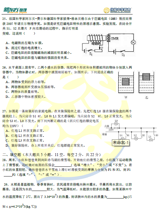 长沙中考物理试卷（一）