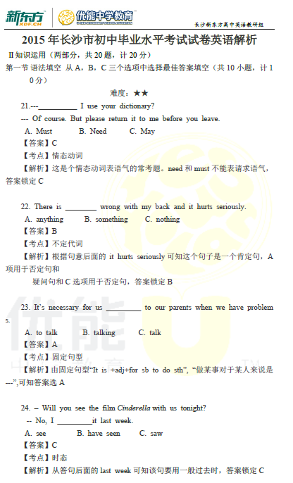 长沙中考英语试卷解析（一）