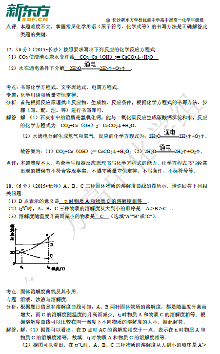 长沙中考化学试卷解析（三）