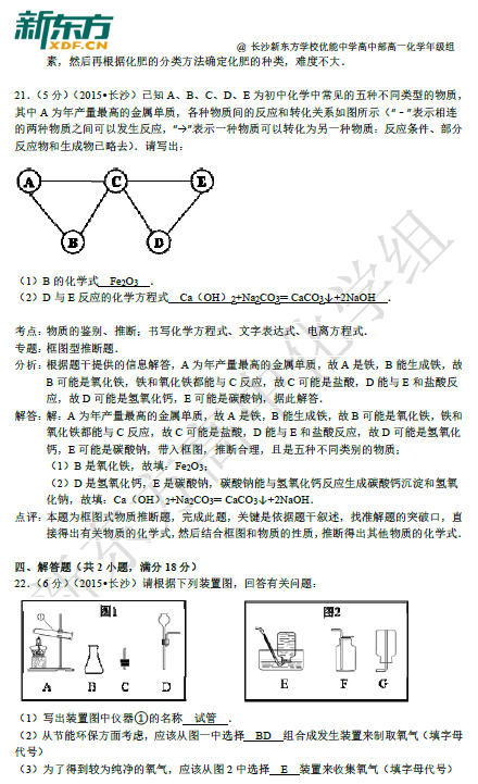 长沙中考化学试卷解析（三）