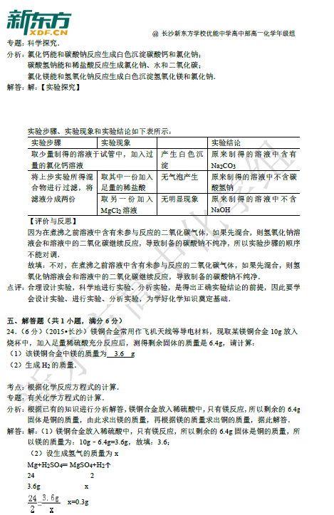 长沙中考化学试卷解析（四）