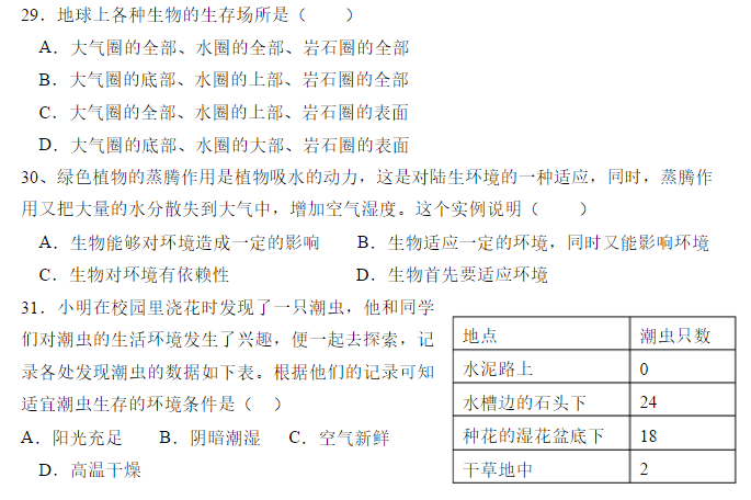 生物上册第一单元测试卷（二）