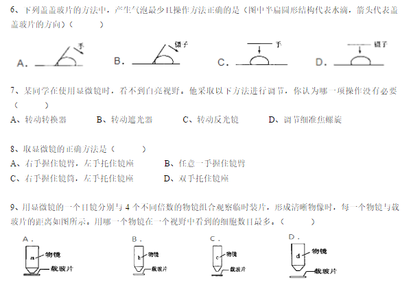 生物上册第二单元测试卷（一）