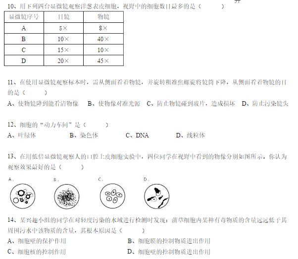 生物上册第二单元测试卷（一）