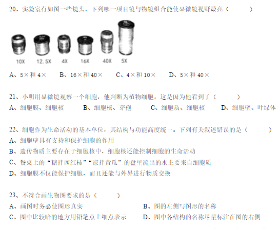 生物上册第二单元测试卷（二）