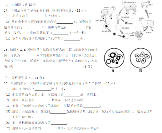 生物上册第二单元测试卷（二）