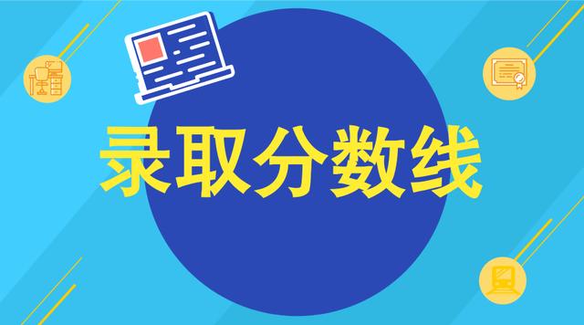 北京市2017高考一批院校录取分数线