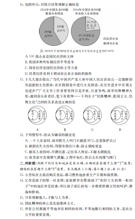 长沙长郡集团初三上学期第七次月考政治试题（二）