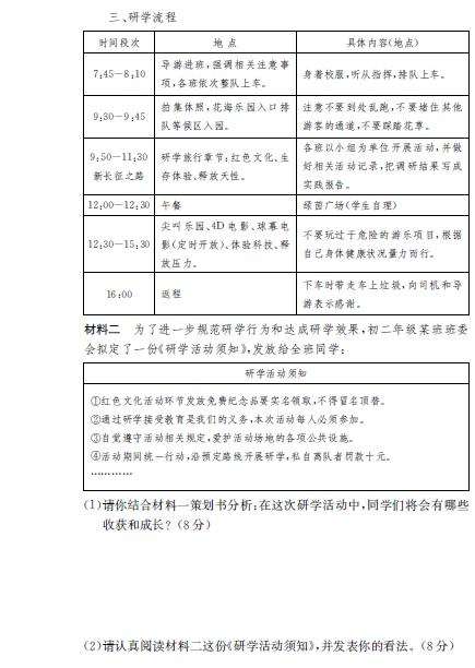 长沙长郡集团初三上学期第七次月考政治试题（三）