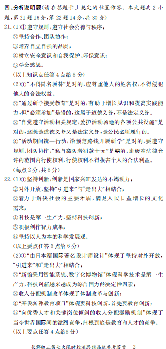 2018长沙长郡集团初三上学期第七次月考政治试题答案