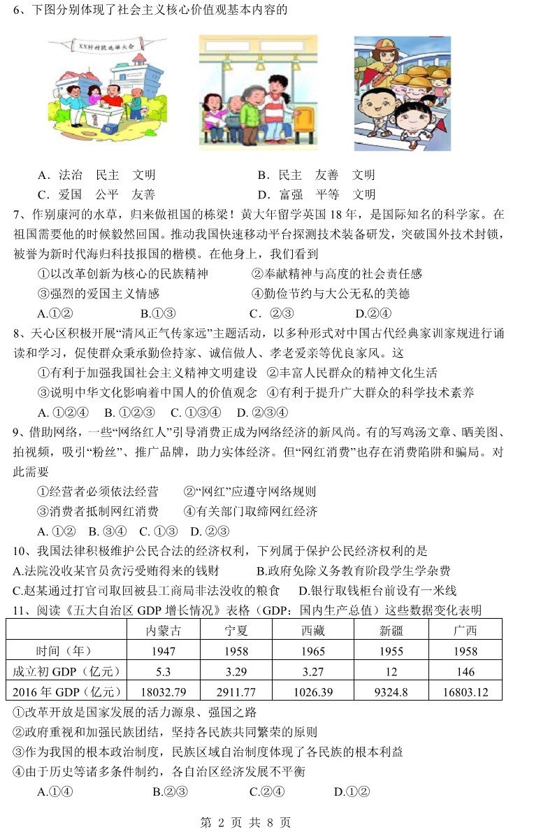 长沙雅礼集团初三上学期文综试题（一）