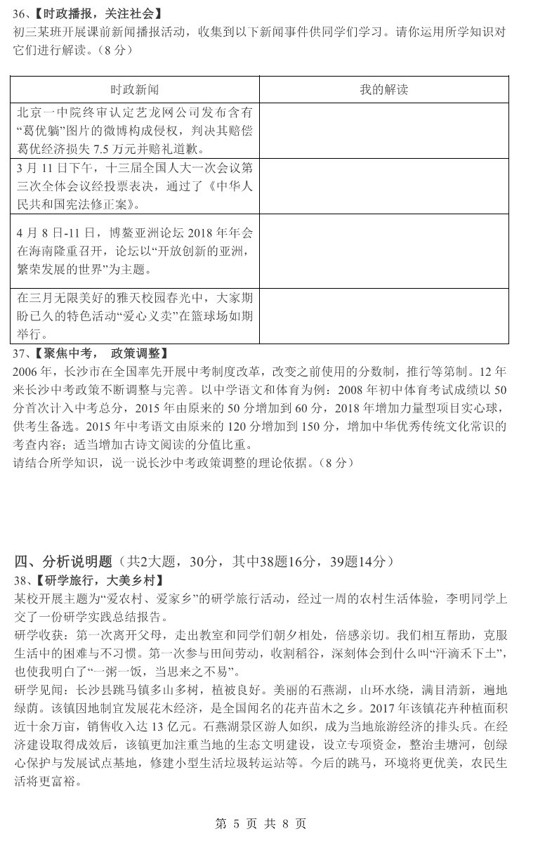 长沙雅礼集团初三上学期文综试题（二）