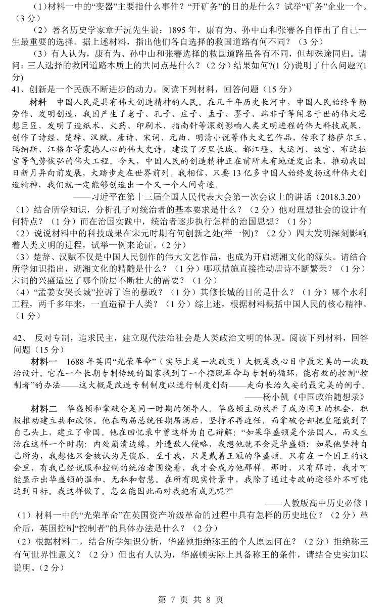 长沙雅礼集团初三上学期文综试题（三）