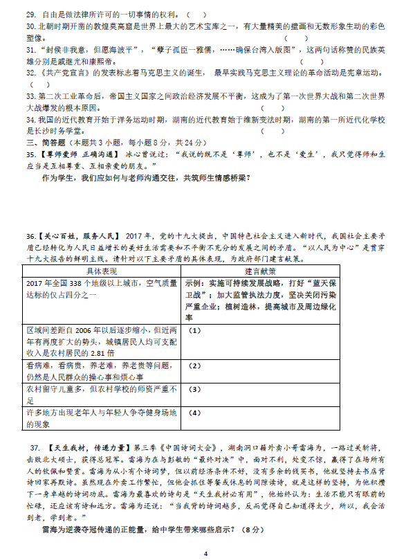 长沙麓山国际初三下期中考试文综试题（二）