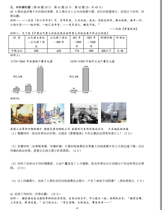 长沙麓山国际初三下期中考试文综试题（二）