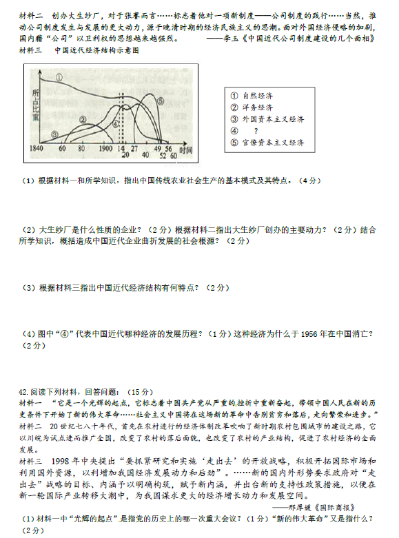 2018长沙麓山国际初三下期中考试文综试题（三）